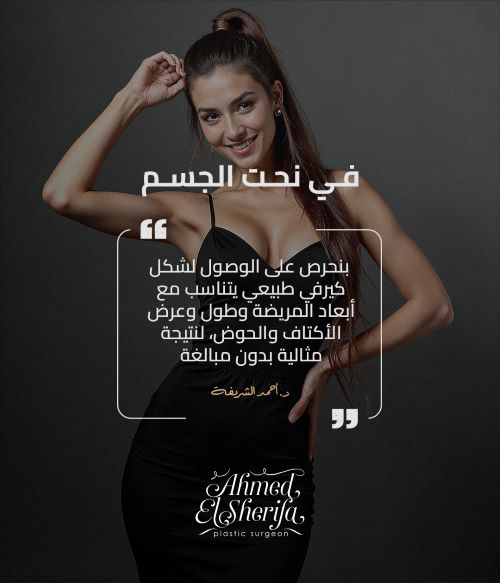 نحت الجسم بالفيزر في الرياض – التقنية الأكثر أمانًا